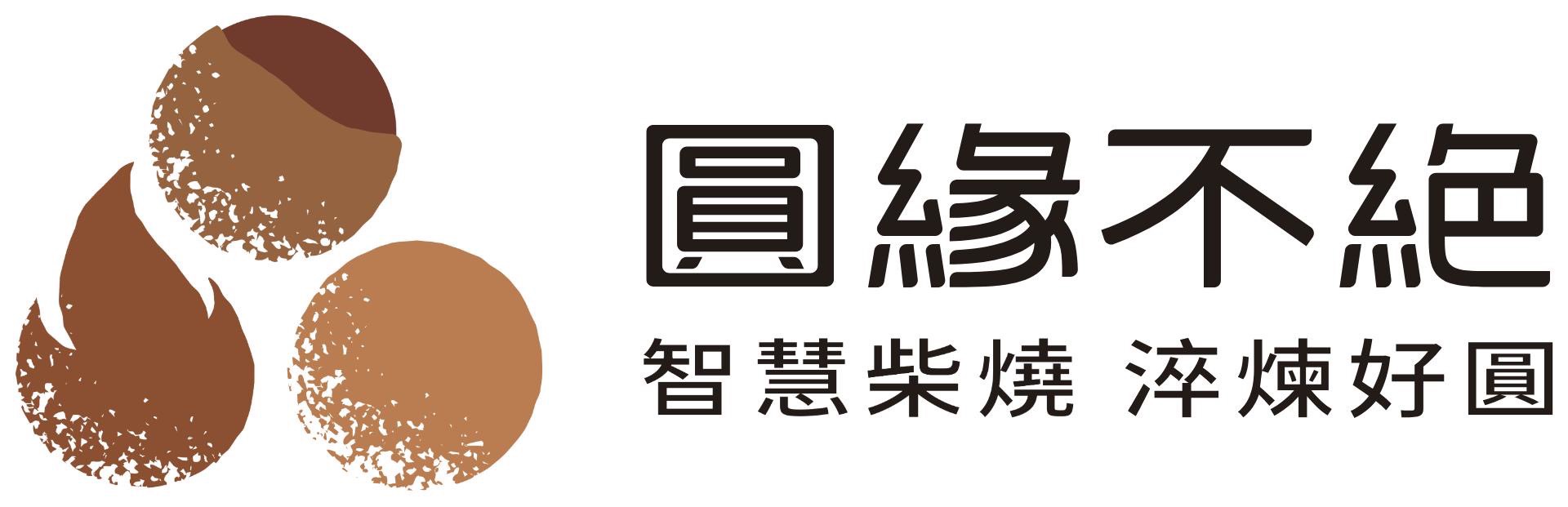 圓緣不絕
