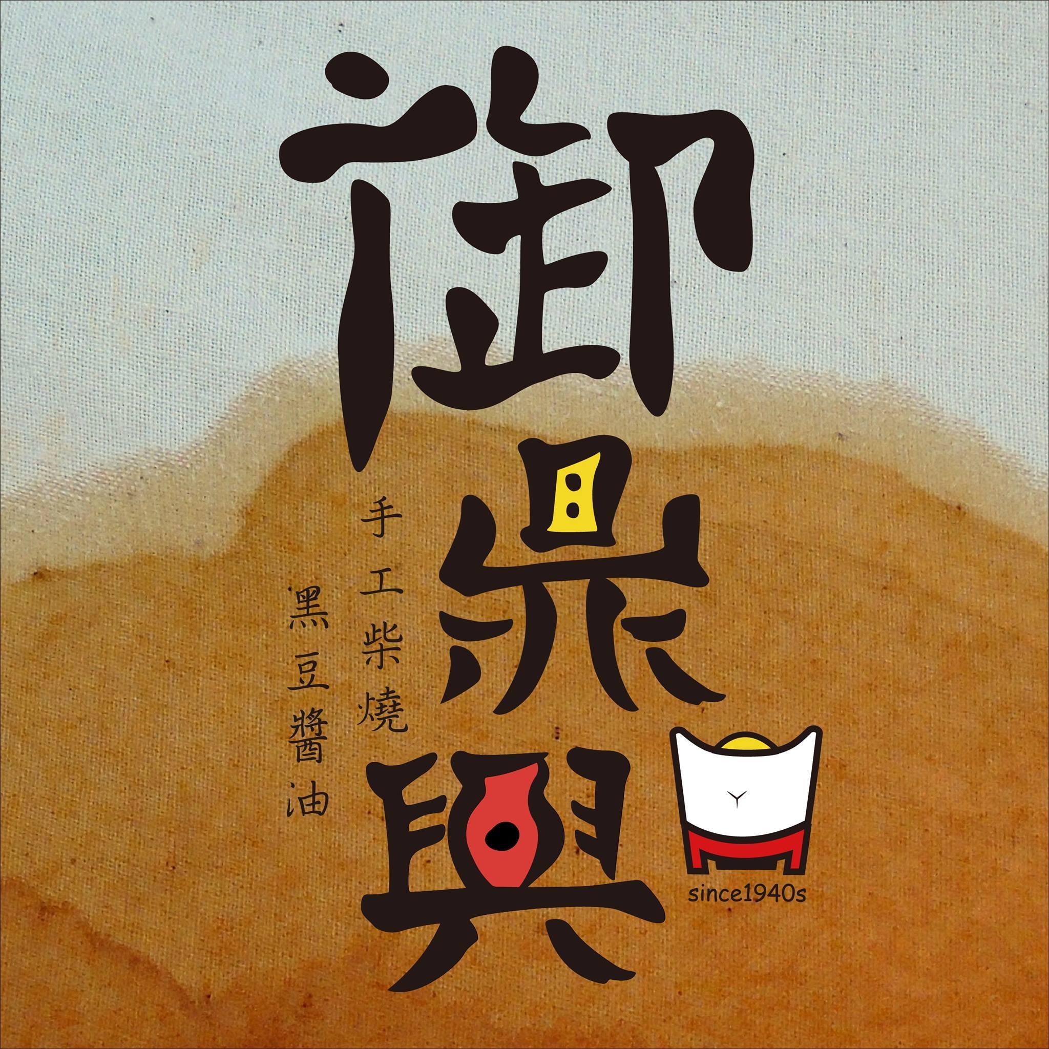 御鼎興醬油