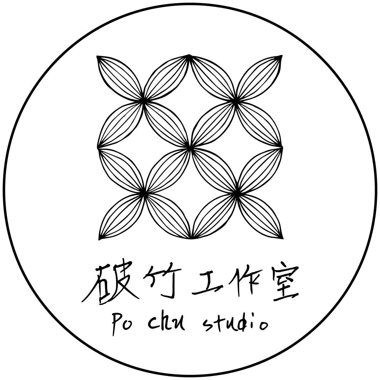 破竹工作室