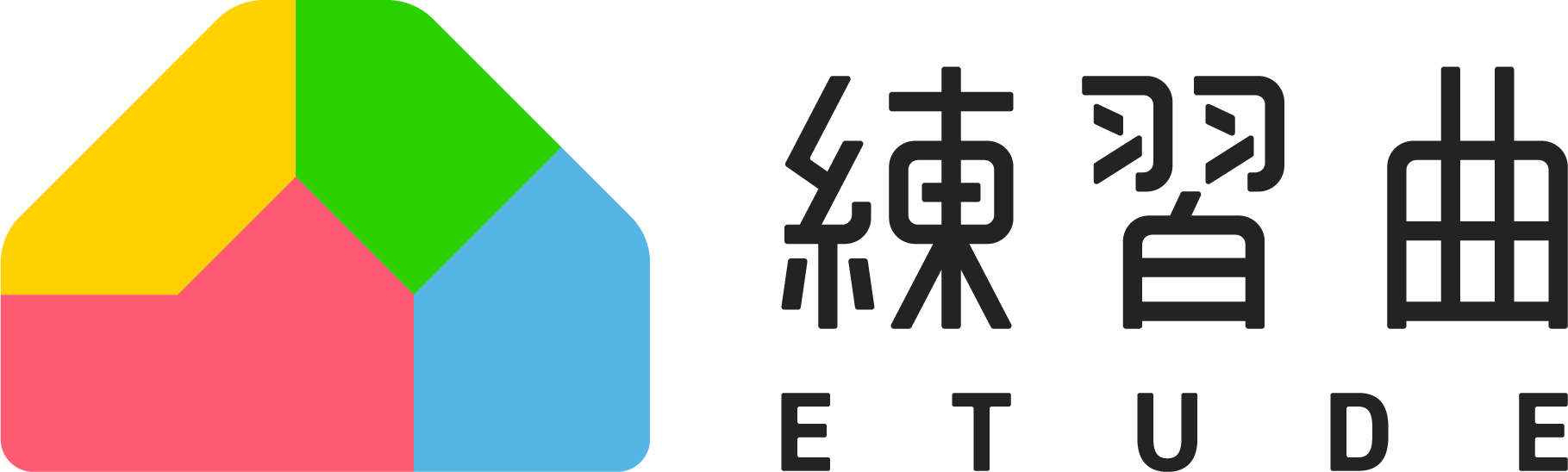 練習曲